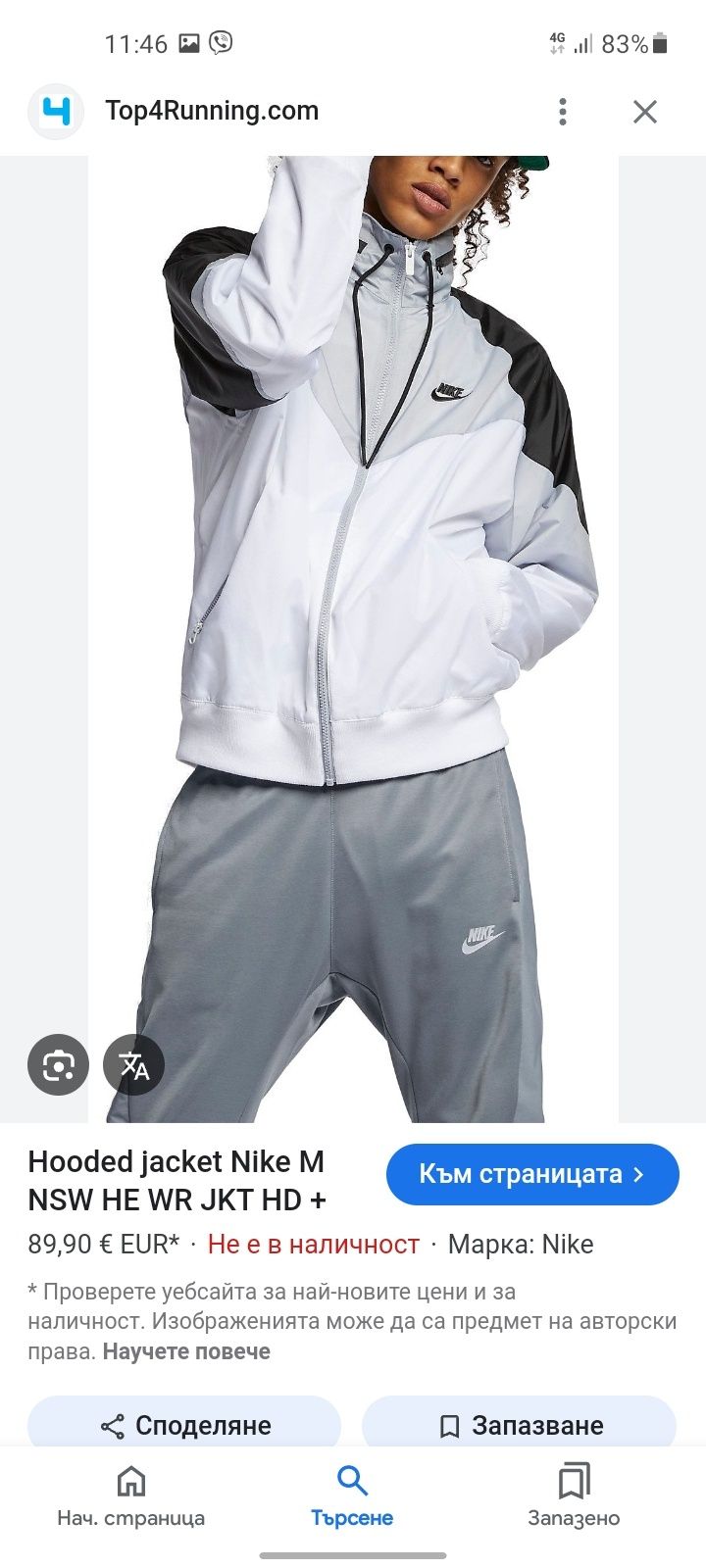 Nike мъжко яке XL размер.