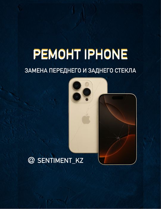 Замена дисплея/стекла iPhone 16 Pro Max, 15 pro max, 14 pro max, 13