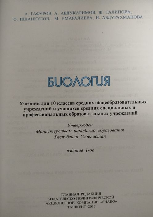 Биология 6,9,10,11 класс