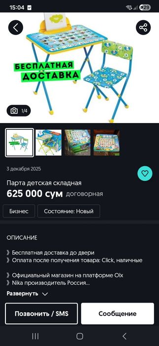 Парта для ребёнка в хорошем состоянии.