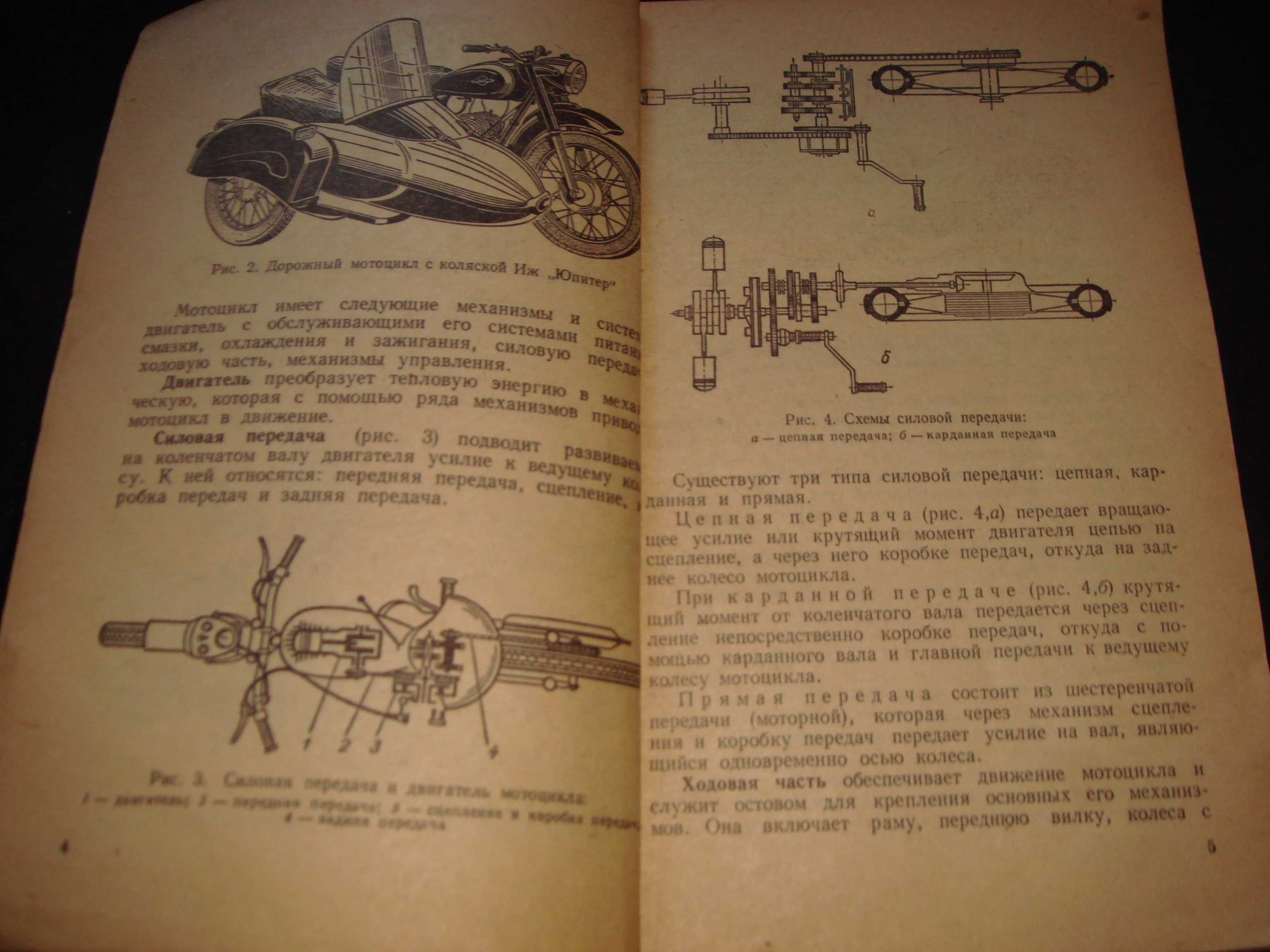 Книга 1969 года Основы Устройства Мотоцикла 1969 года Раритет