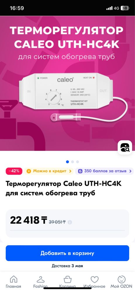 Продам терморегулятор