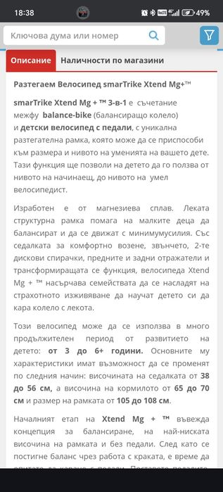 SmarTrike Xtend 3v1 баланс и педали