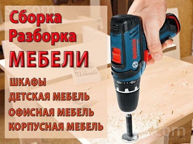 Мебелщик РАЗБОРКА СБОРКА. Газель доставка +Грузчик