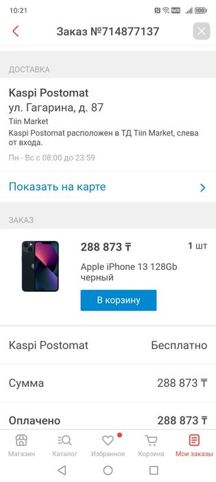 Айфон 13 128г Новый Ашылмаган