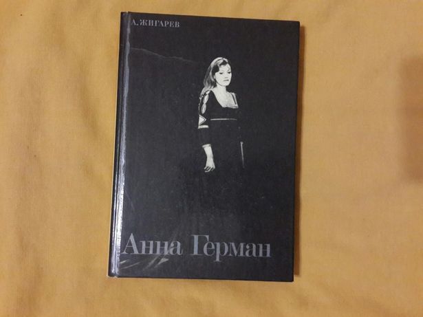 Книга "Анна Герман"
