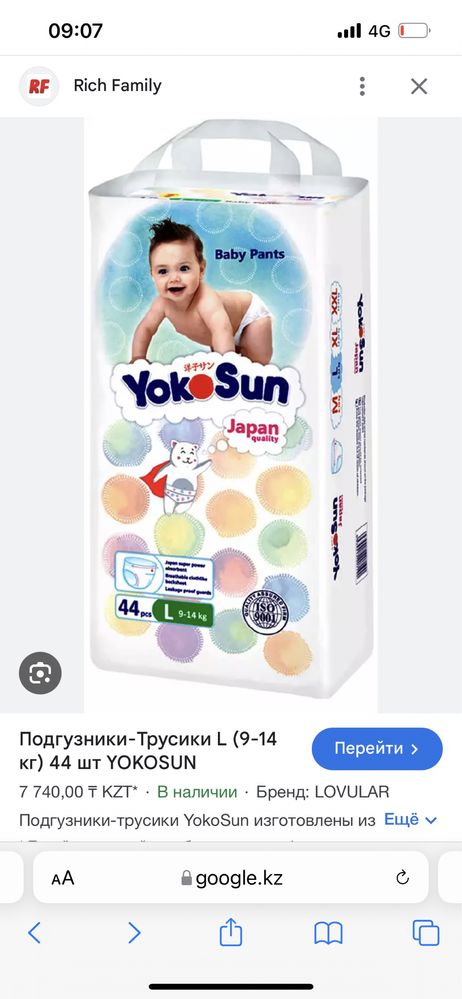 Yokosun L и M трусики Алматы
