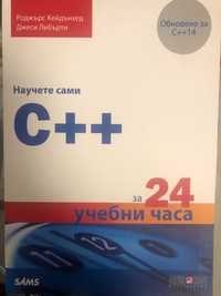 Книга за програмиране на C++