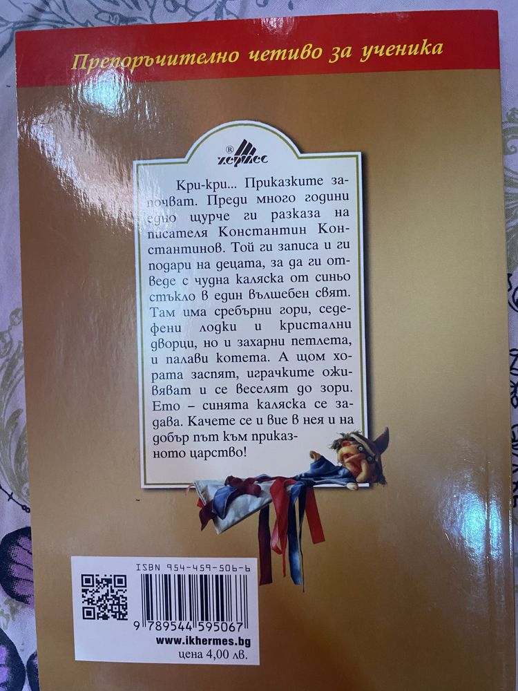 Книга “Приказки за тебе”