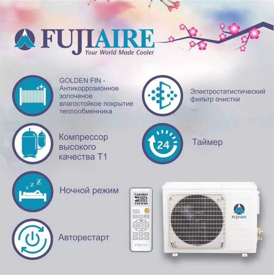Кондиционер зима лето FUJIAIRE
