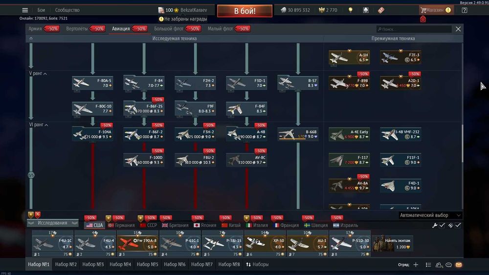 Продам игровой аккаунт War Thunder, цена 2500К тенге.