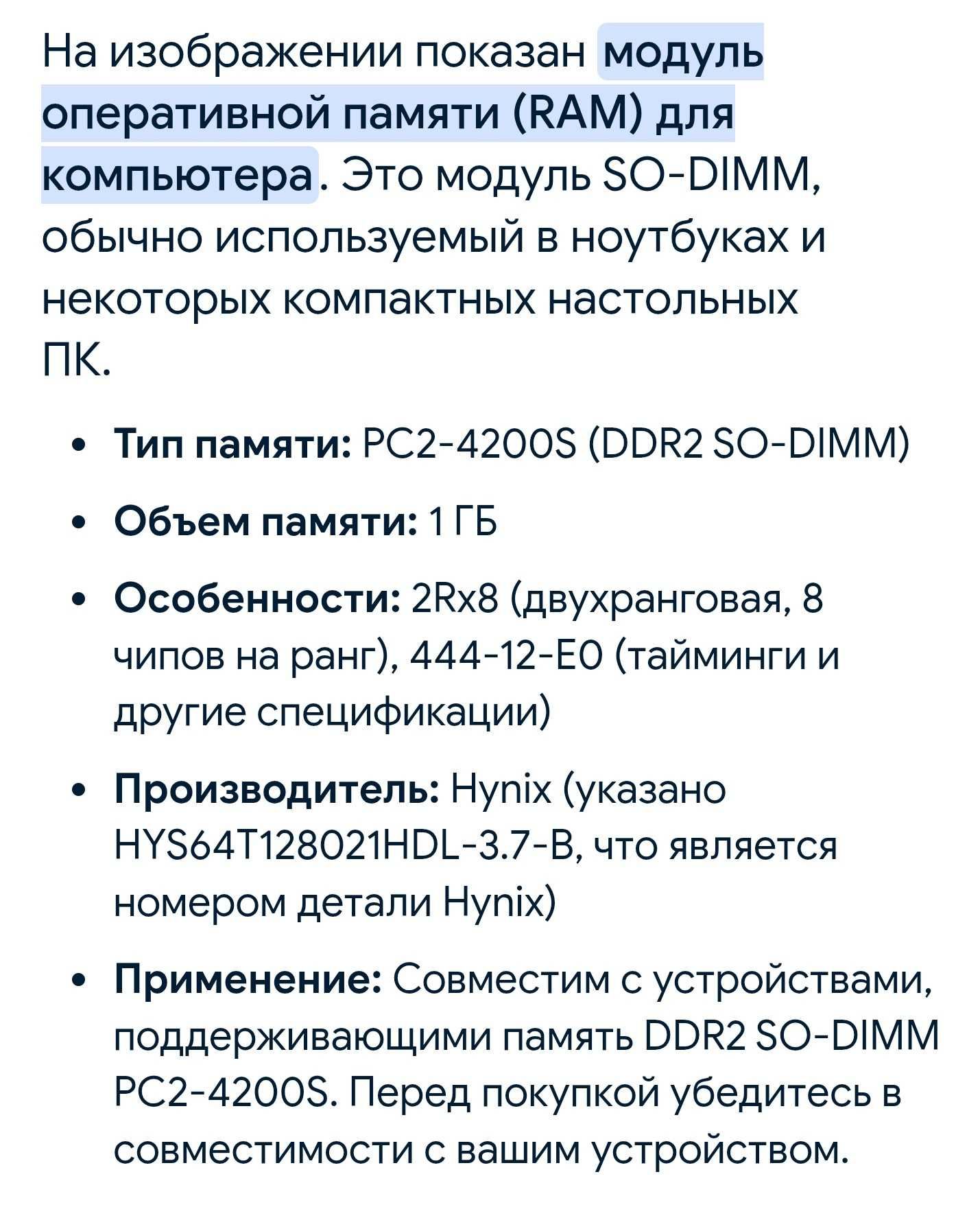 ОЗУ Hynix РС2-4200S DDR2 SO-DIMM 1gb оригинал