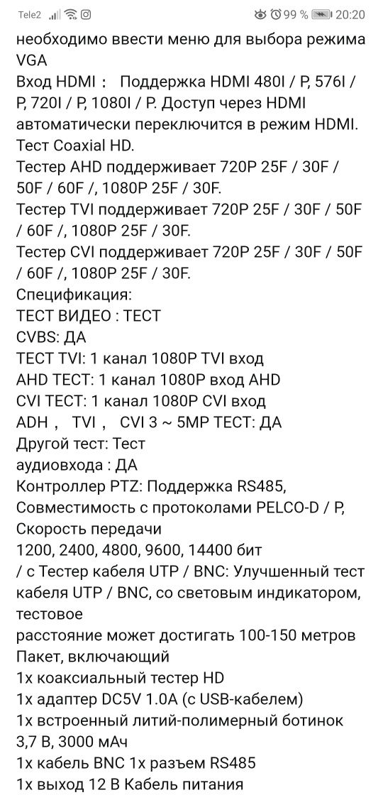 Тестер видео наблюдения и домофона CCTV TESTER PRO