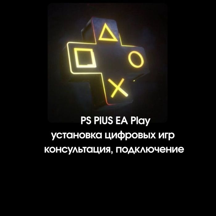 Подписки PS4 PS5/750 игр PS Premium, Extra EA PLAY Игры FC26 UFC5 GTA