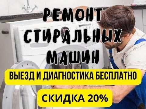 Ремонт стиральных и посудомоечных машин