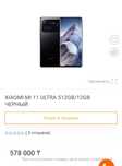 Xiaomi mi 11 ultra