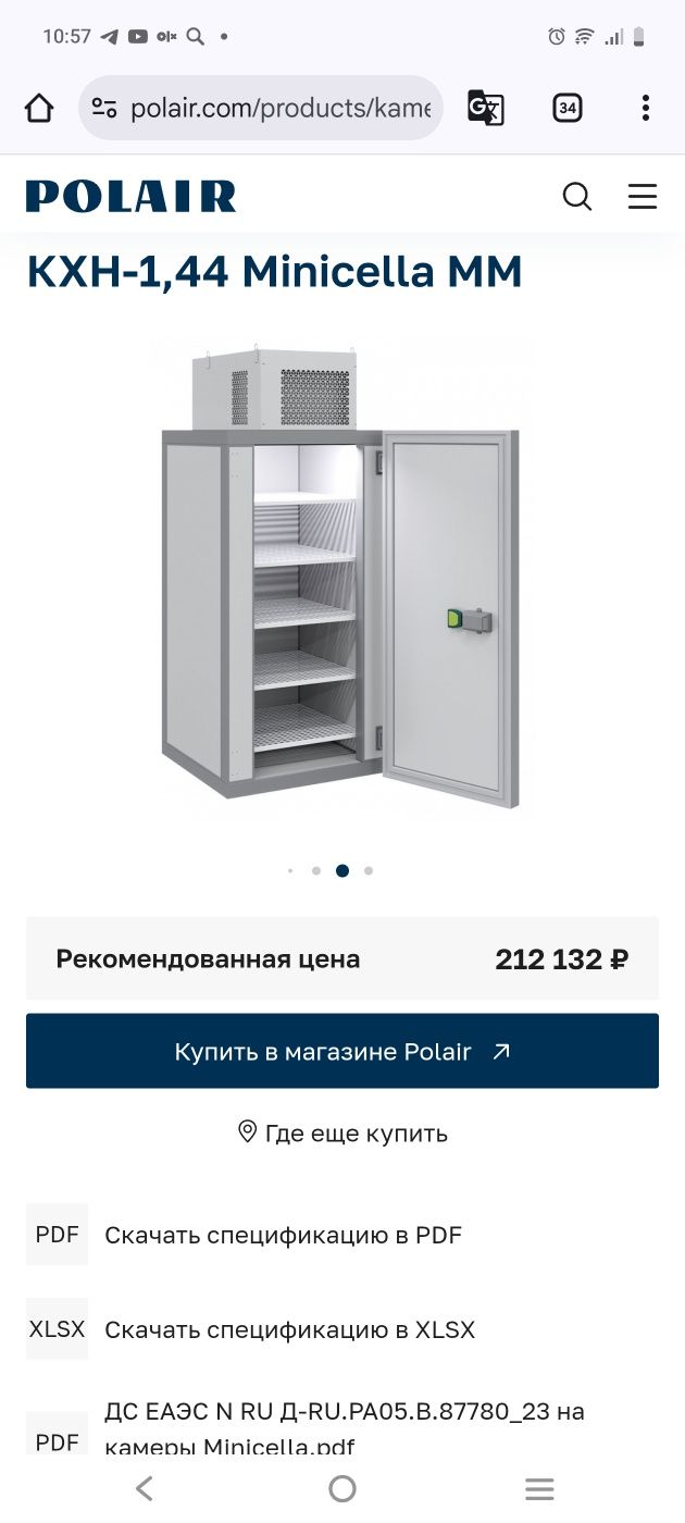 Морозильная камера