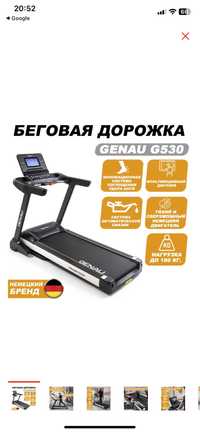 Продам беговую дорожку Genau G530