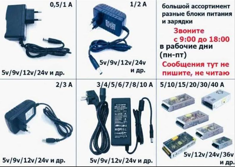 ! от устройств и на оборудование всякое - зарядка, блок питания