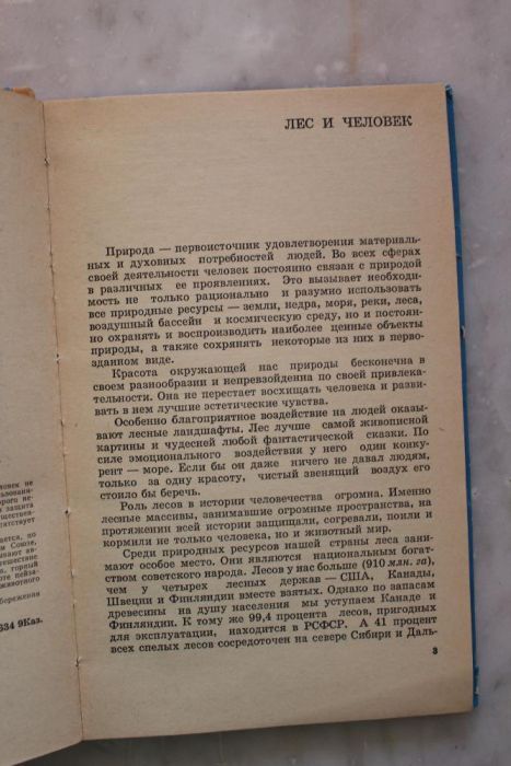Книга о природе "По лесам Казахстана"