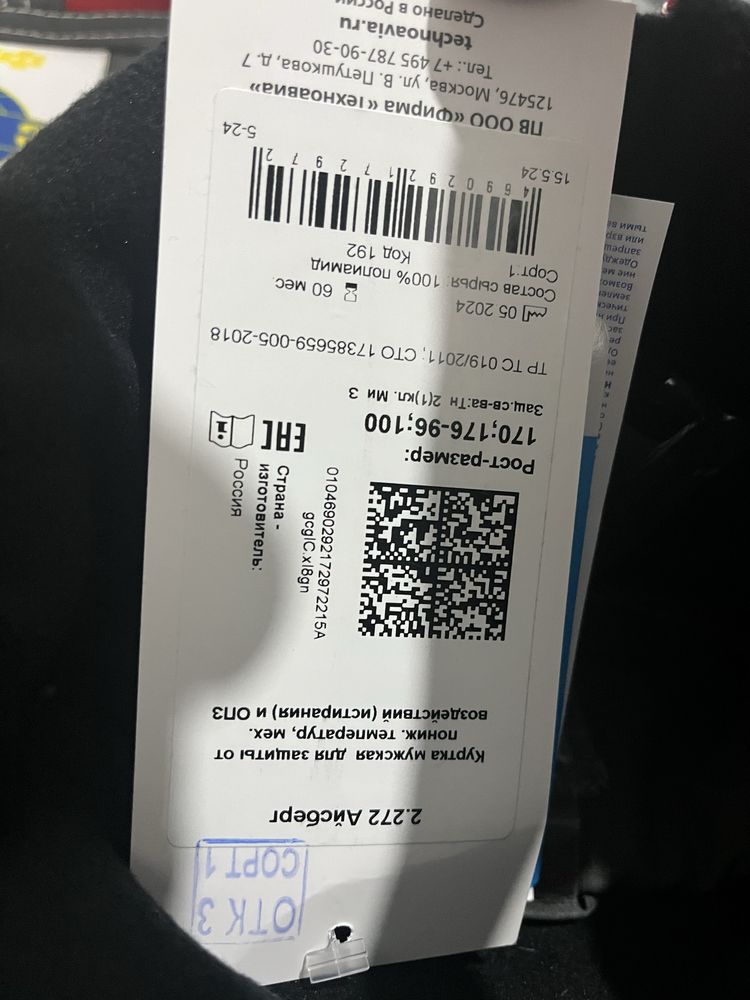 СИЗ зимняя спецодежда L