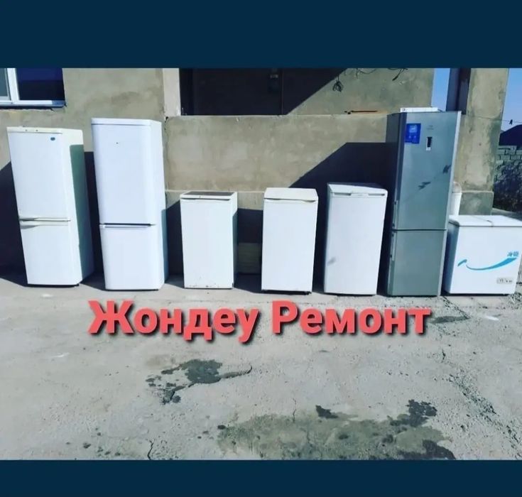 Ремонт холодильников Фрион куйу на дому уйде