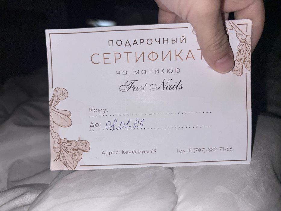 Подарочный сертификат на маникюр Fast Nails — 5 000 тг
