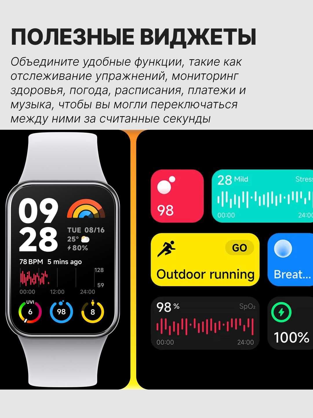 Xiaomi Smart Band 8 Pro