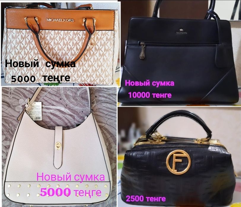 Продаю новые сумки