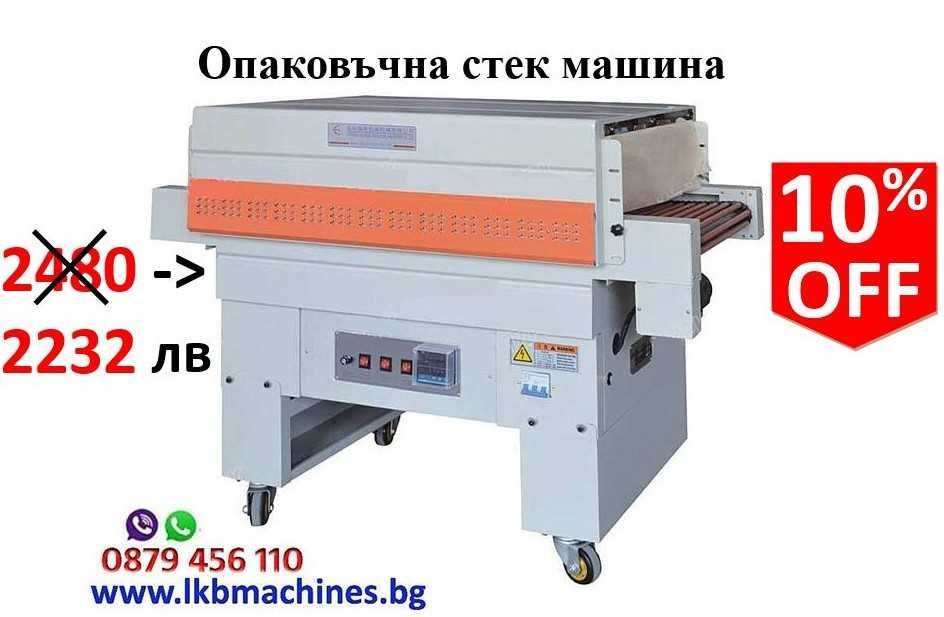 Машина за запечатване на пластмасови кофички и чаши 90/95 мм