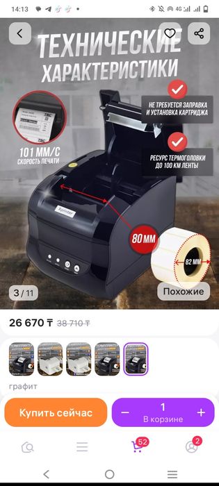 Новый термопринтер.