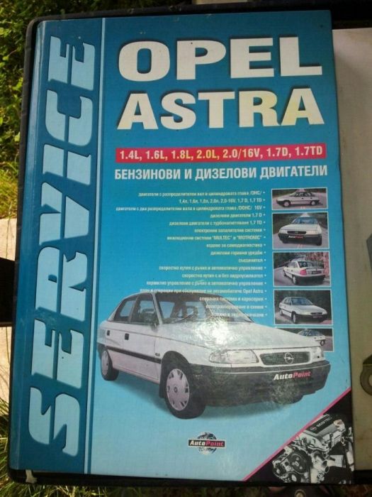 За Opel Astra