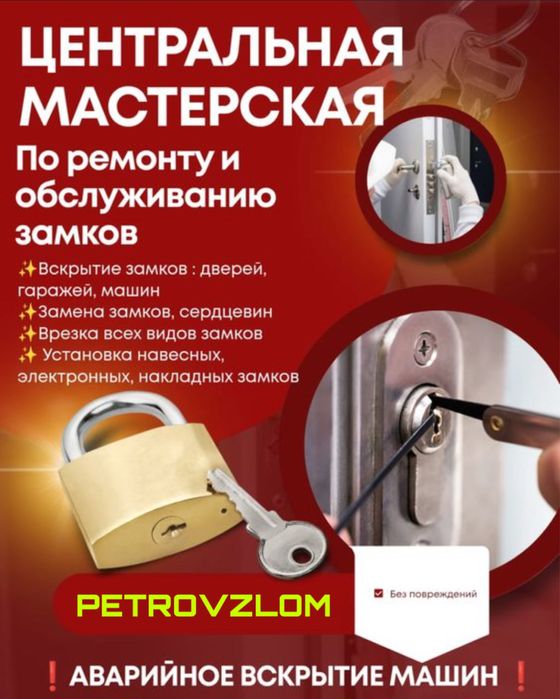 Срочное вскрытие замков дверей сейфов открыть вскрыть авто машину
