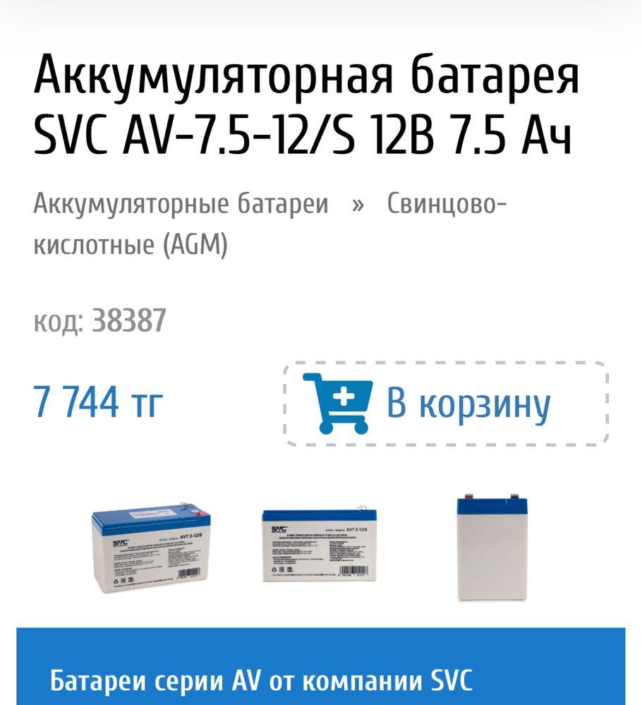 Новые батарея UPS svc 7.5ah много упс ,аккумлятор