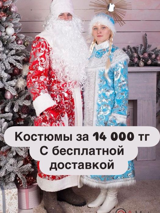 Костюмы Деда мороза и Снегурочки