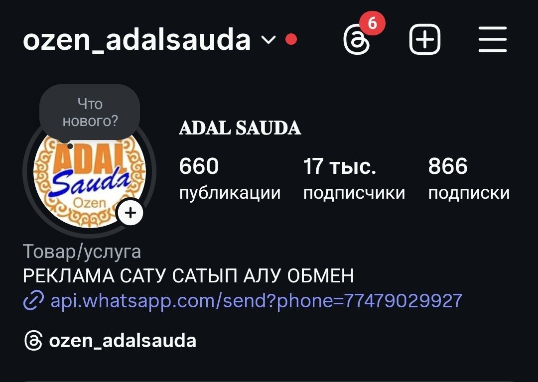 Инста ozen_adalsauda тіркелеміз