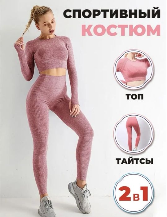 Спортивный комплект для фитнеса