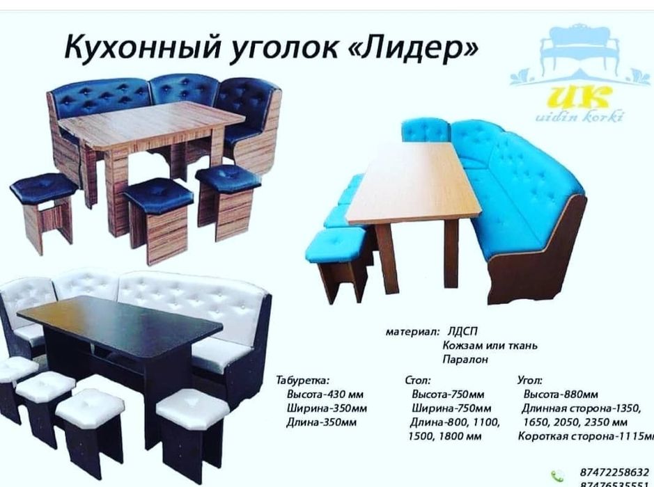 Кухонный уголок. Солы