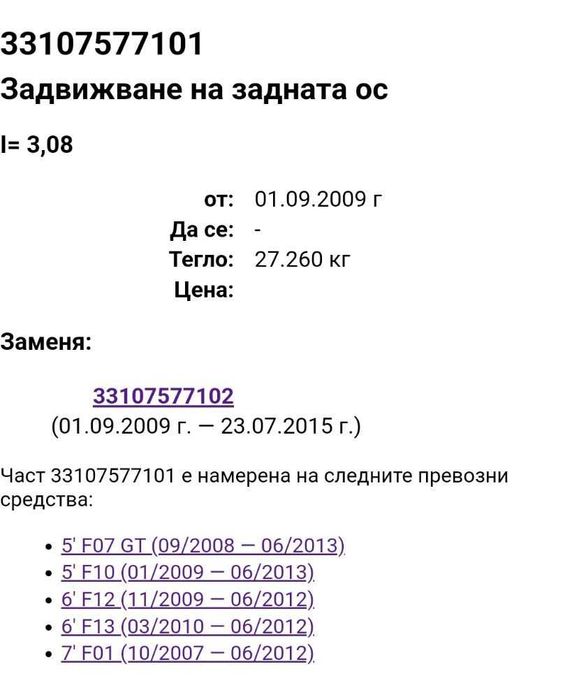BMW диференциал 550i F07 F10 f11 F12 F13 F01 550и 740д ф10 ф07 ф12 ф13