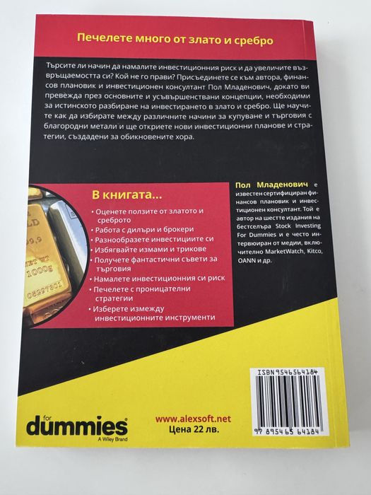 Инвестиране в злато и сребро!