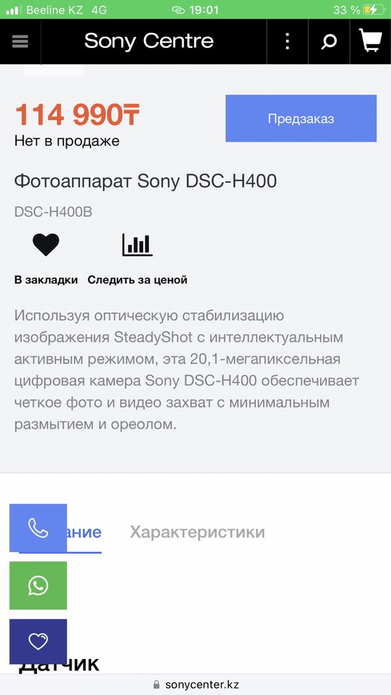 Фотоаппарат Sony