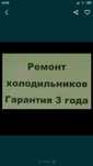 Частный мастер по ремонту Холодильников. Качество с Гарантией