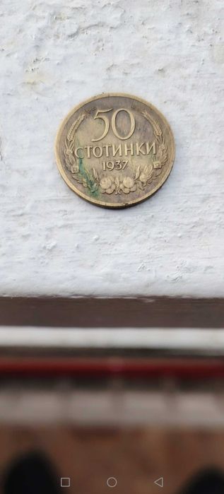 50 стотинки 1937 с  обърнат герб