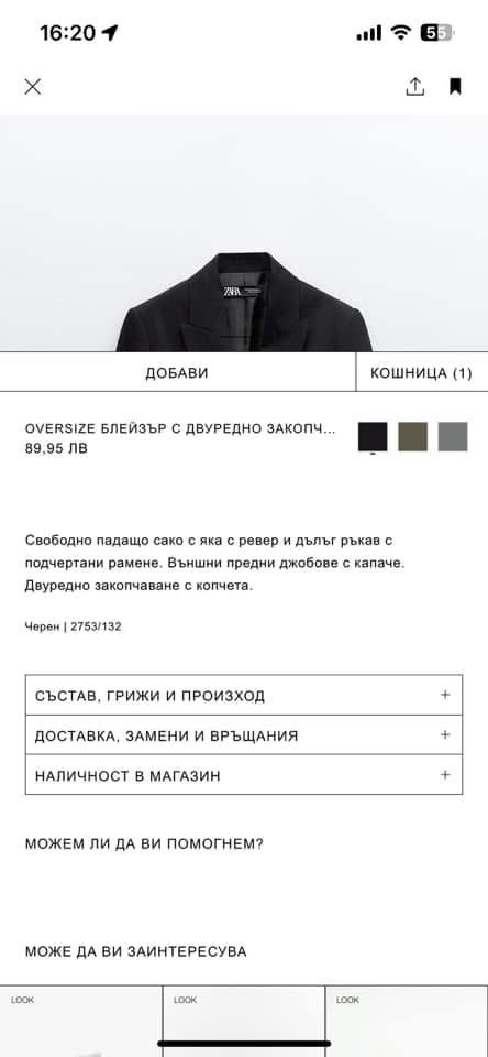 Оувърсайз блейзър ZARA