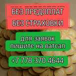 Деньги в долг под проценты БЕЗ ПРЕДОПЛАТ