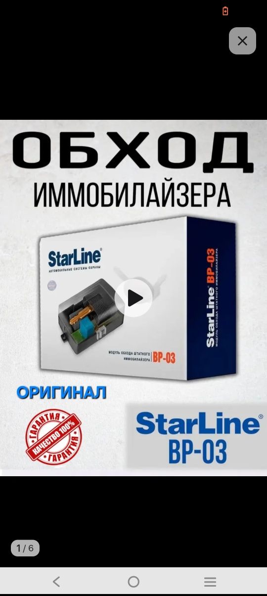 Модуль обхода штатного иммобилайзера BP03 StarLine