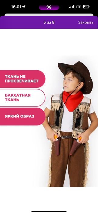 Костюм ковбоя для мальчика