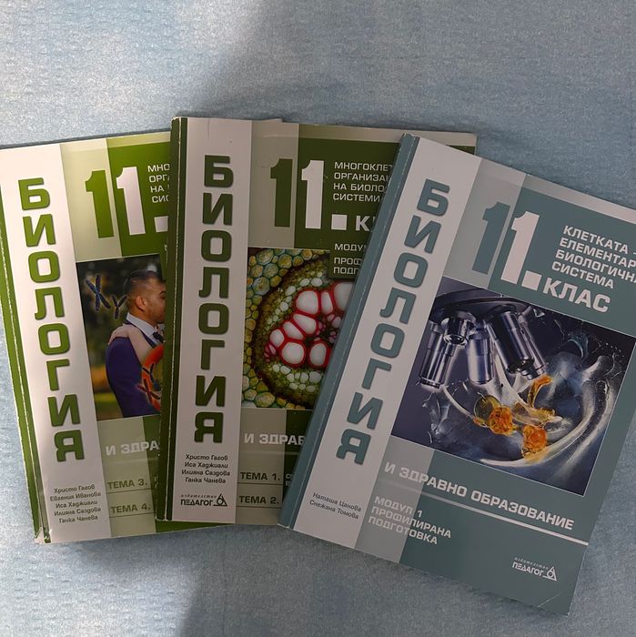 Учебници за 11клас