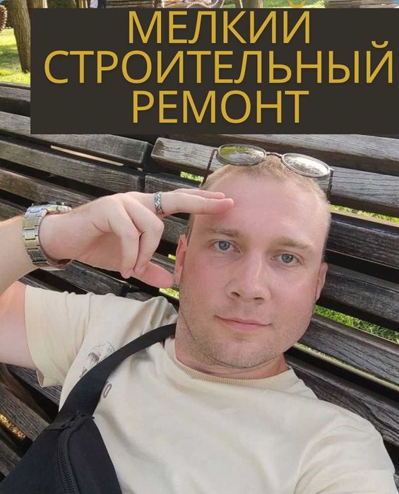 Муж на час. Мастер на час, решение бытовых проблем