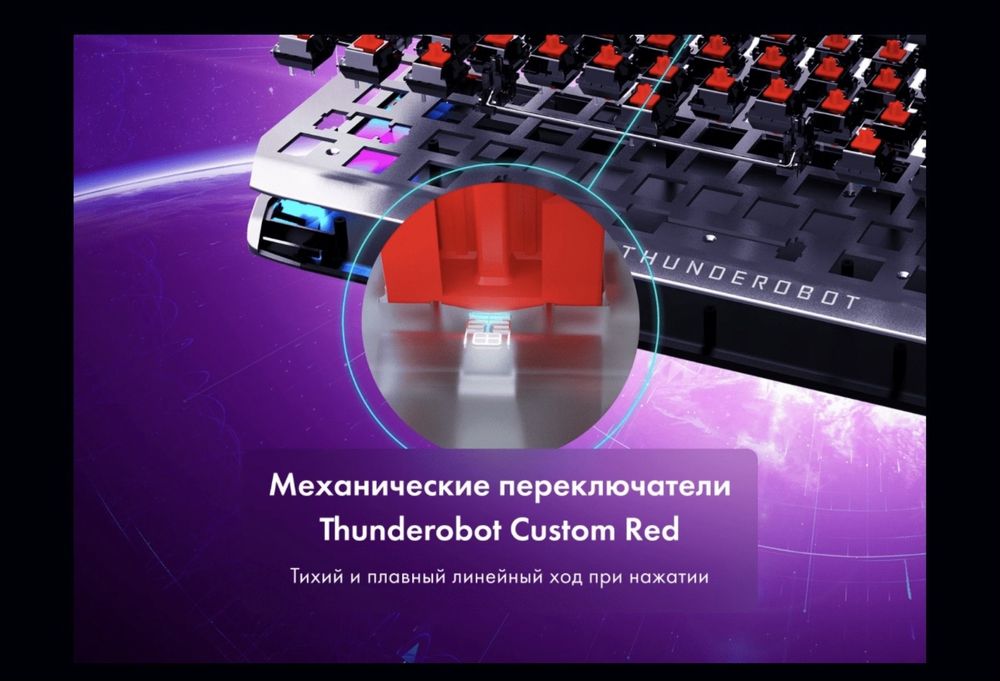 Механическая клавиатура THUNDEROBOT KL5087R